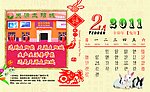 2011台历