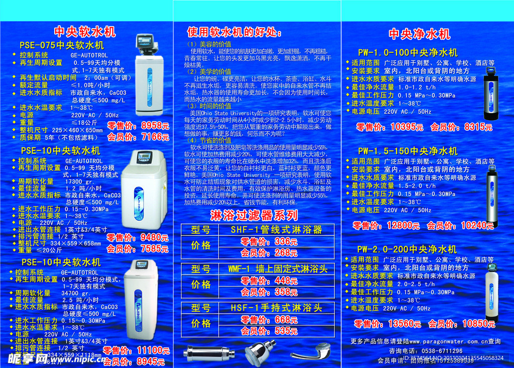 百诺肯折页宣传单