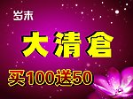 大清仓