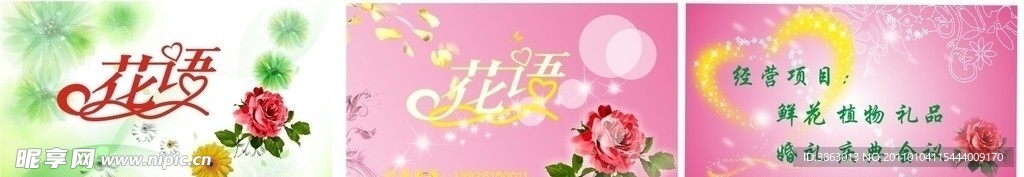 花店卡片
