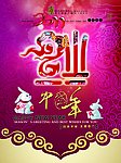 春节福字新年吊旗