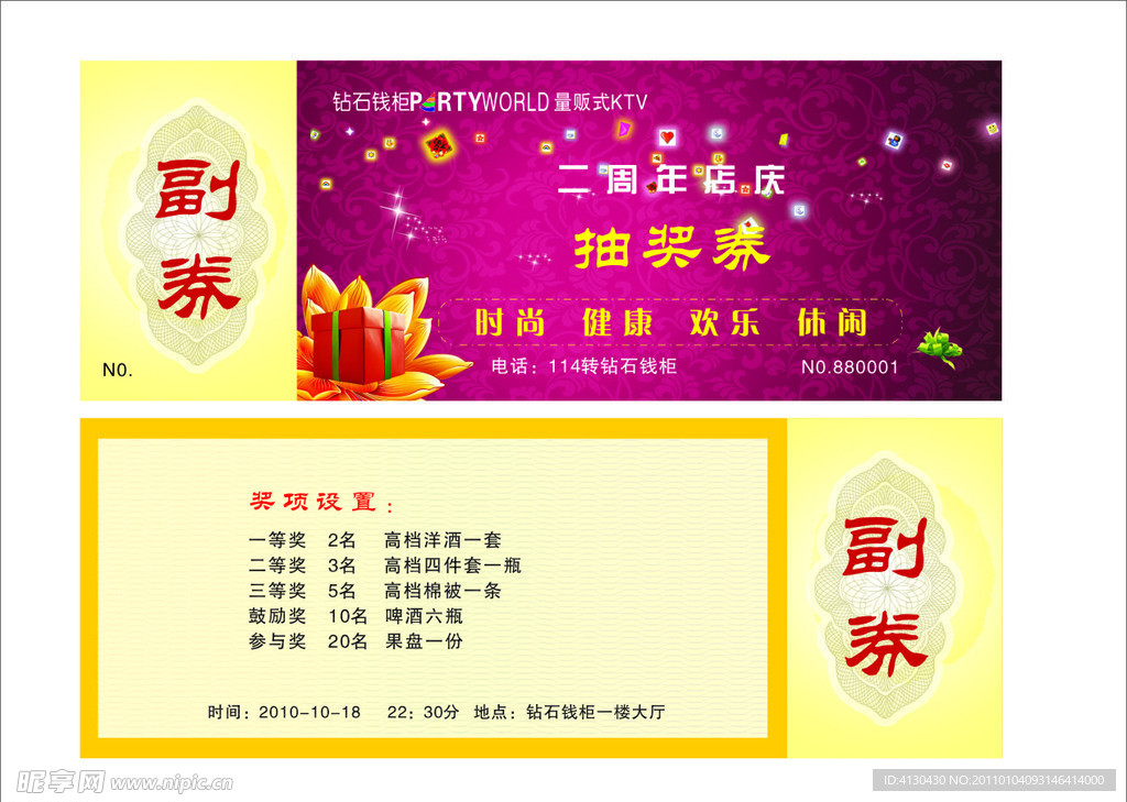 KTV 抽奖券