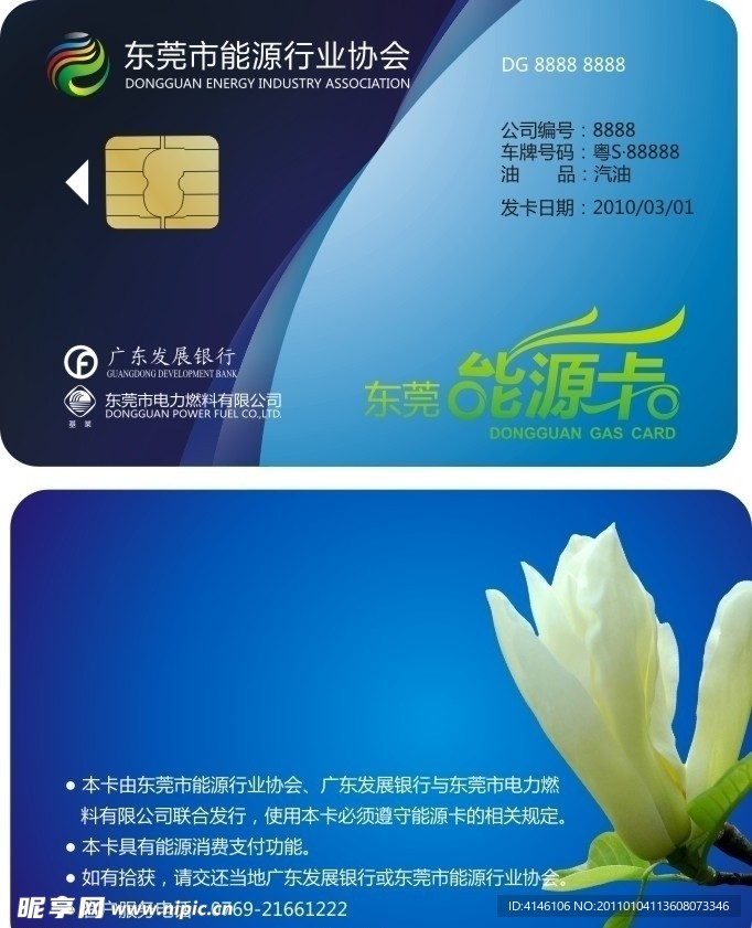 能源卡
