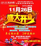 盛大开业 卓生电器