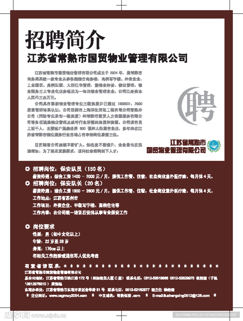 招聘单页