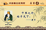 名人名言