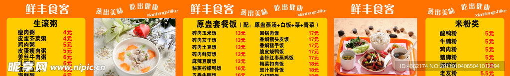 鲜丰食客