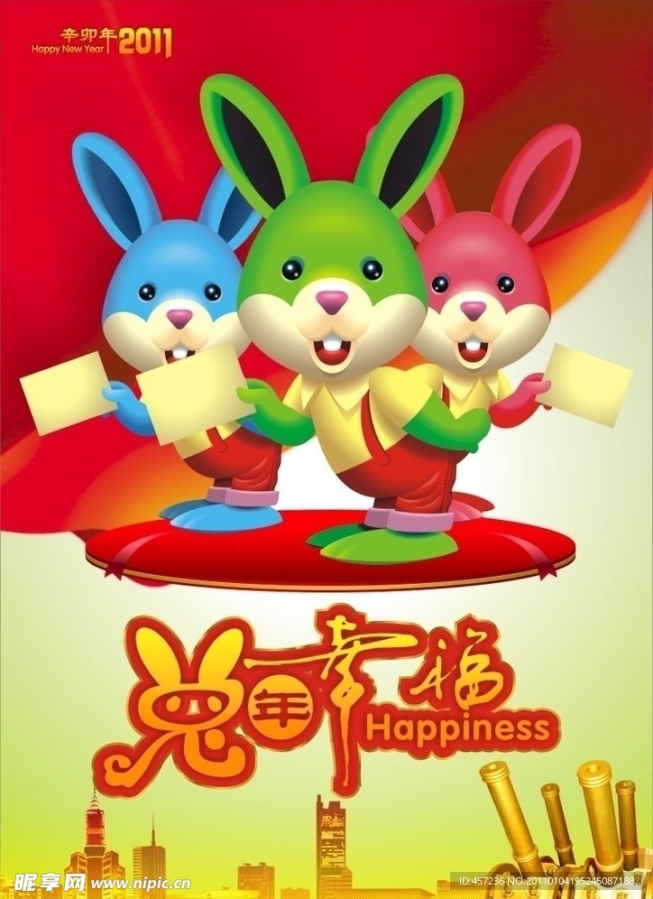 2011兔年幸福