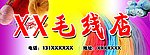 毛线店招牌