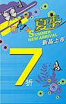 商场宣传海报