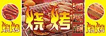 烧烤