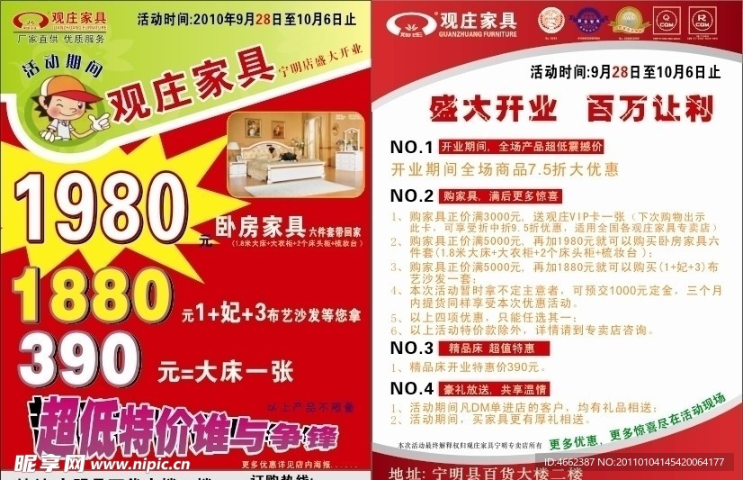 家具促销宣传单