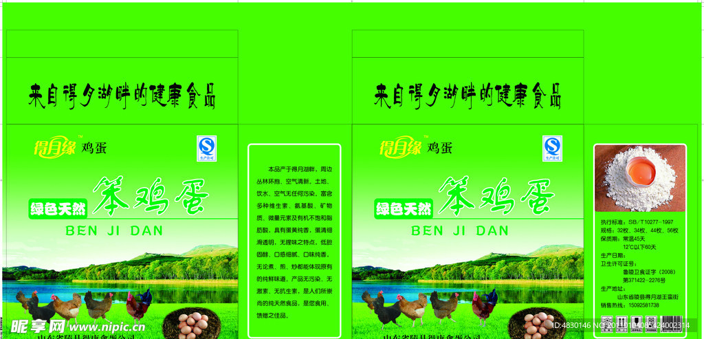 得月缘鸡蛋