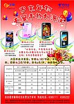 中国电信