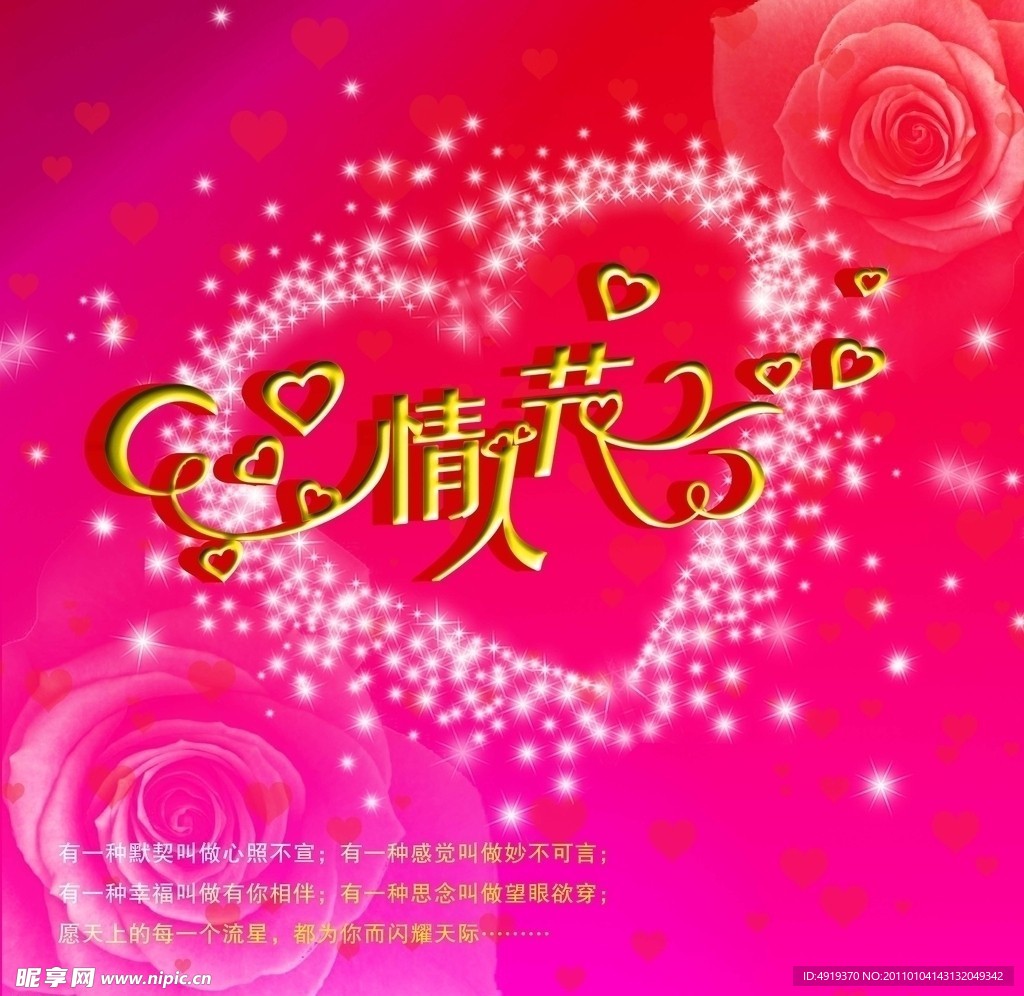 情人节
