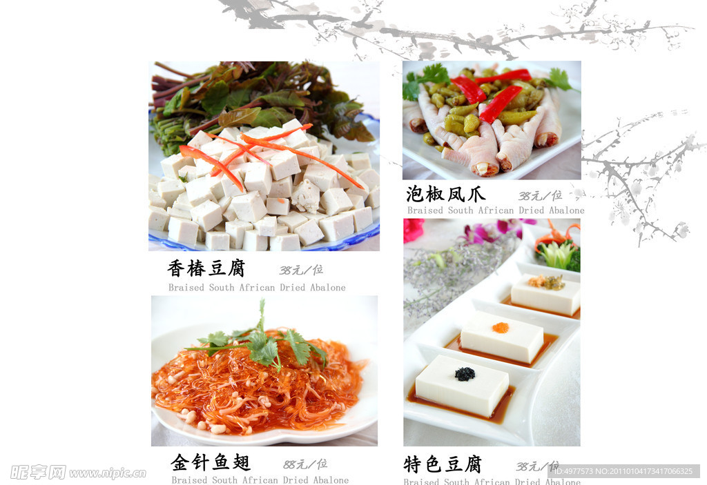 菜谱设计