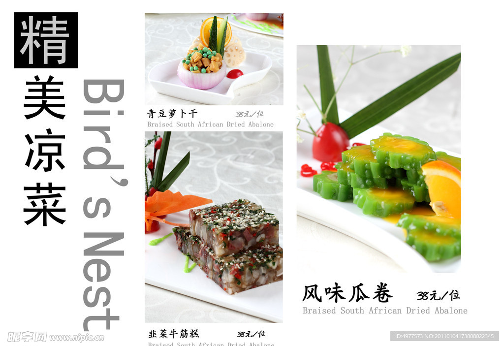 菜谱设计