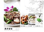 菜谱设计
