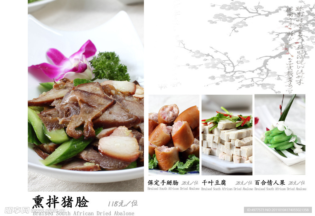 菜谱设计