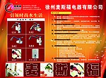 徐州麦斯福电热水器