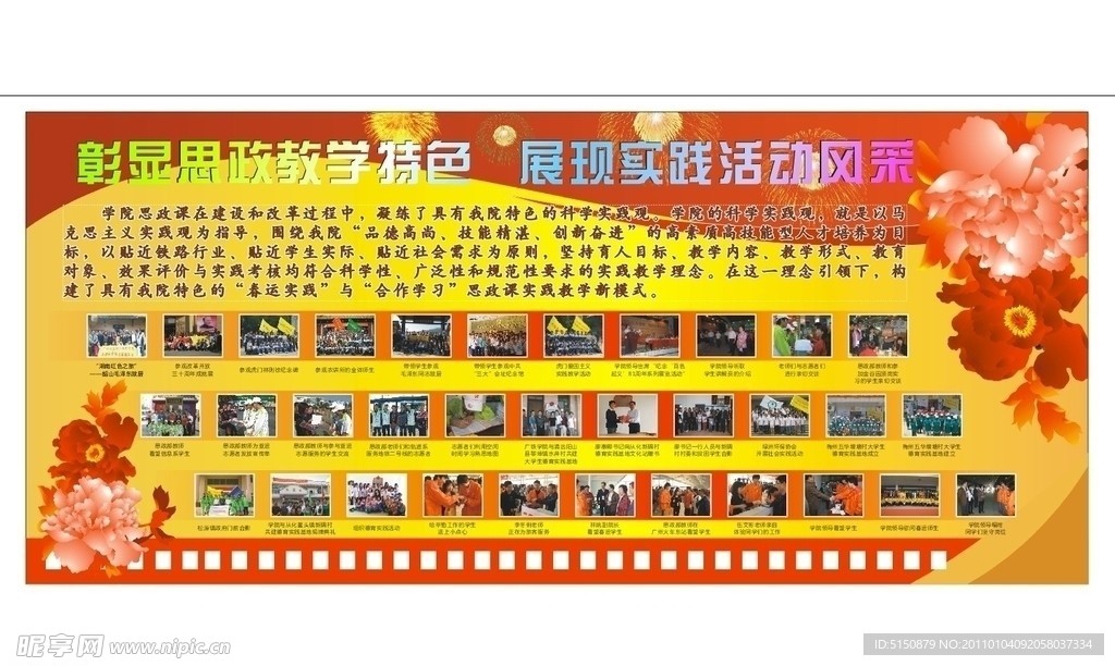 学校宣传栏
