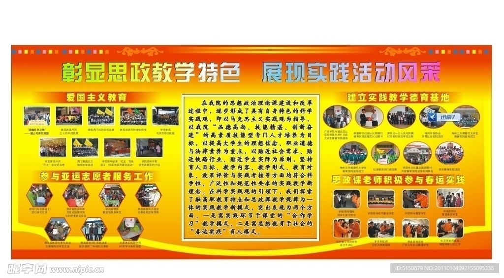学校宣传栏