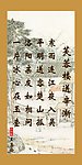 芙蓉楼送辛渐