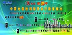 胜利街营业厅元旦活动舞台背景