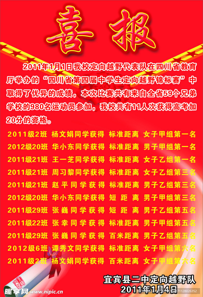 喜报