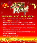 元旦海报