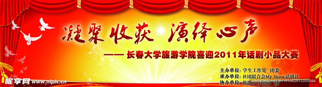 学院幕布