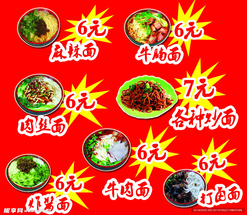 面食