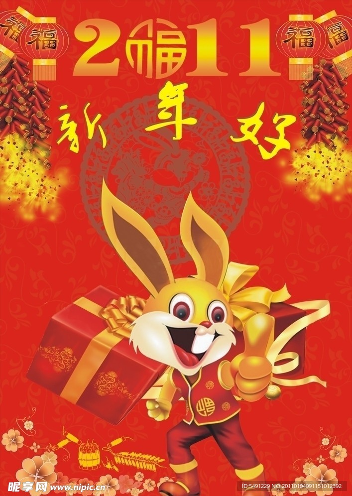 新年好