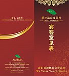 宾客意见表