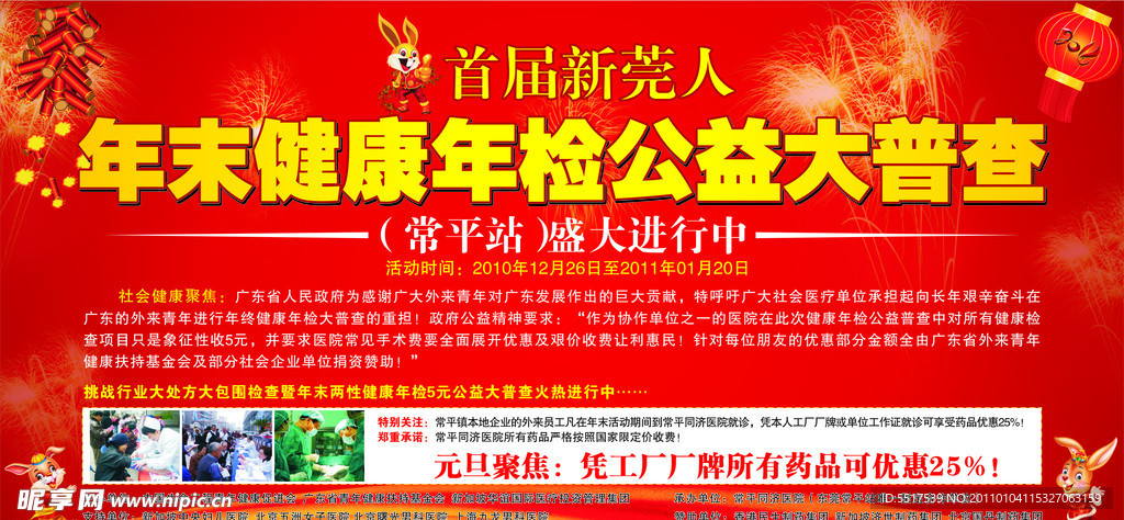 元旦活动