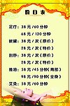 价目表