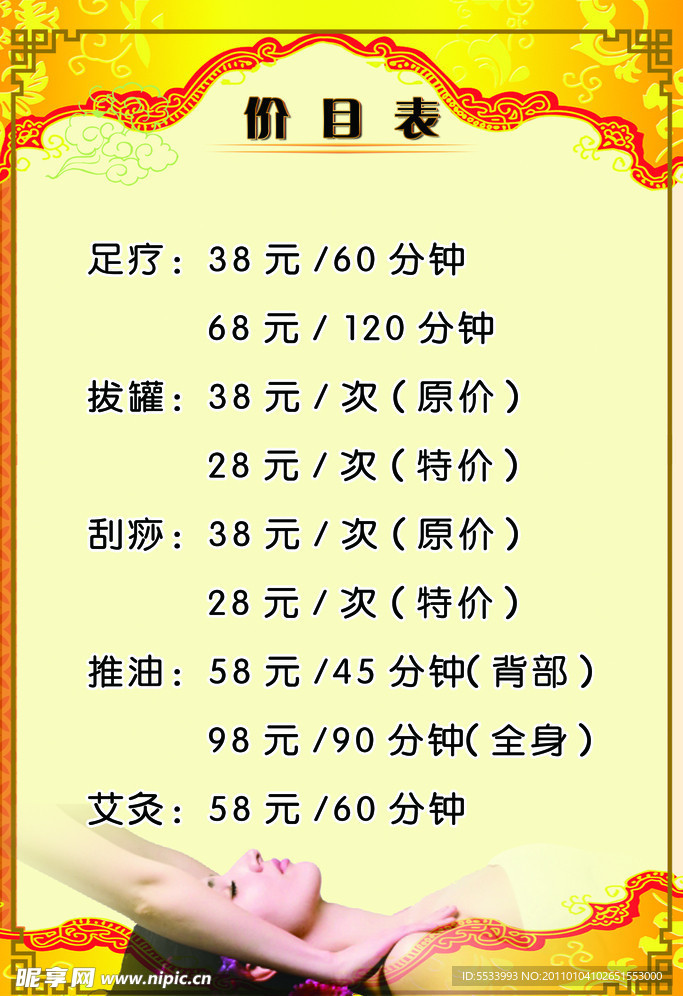 价目表