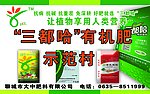 三都哈有机肥