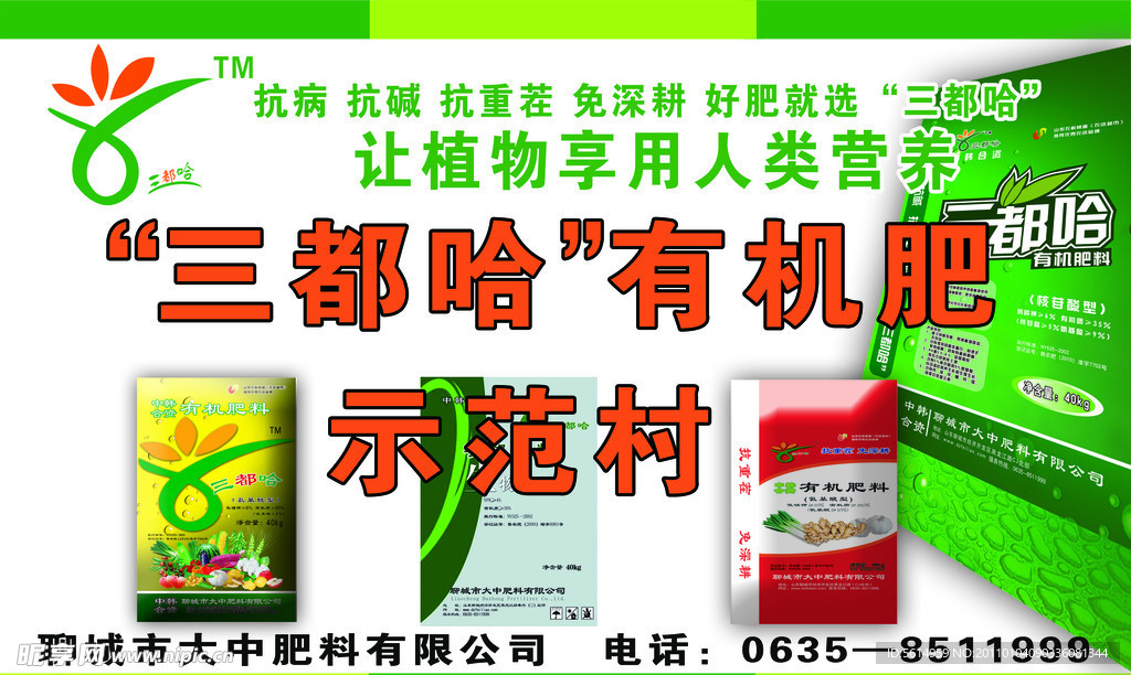 三都哈有机肥