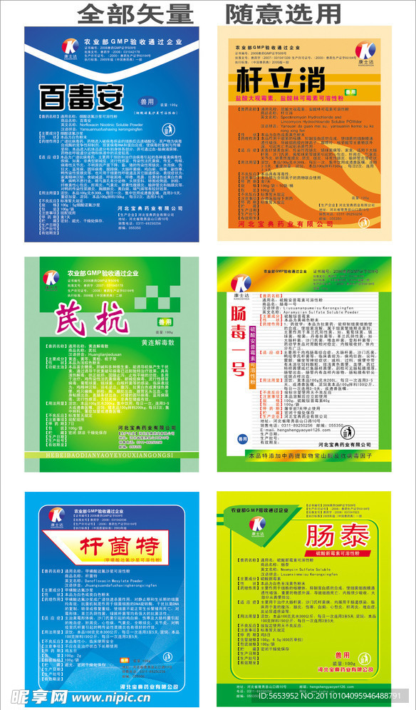 兽药标签