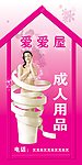 成人用品海报