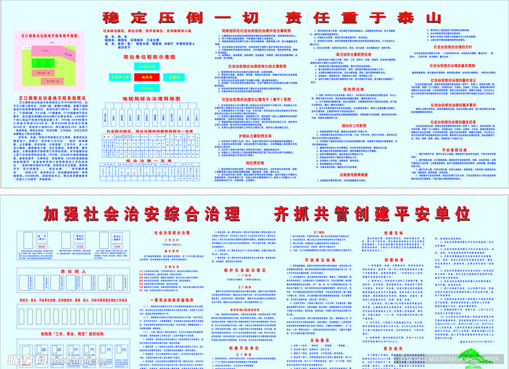 加强社会治安综合治理