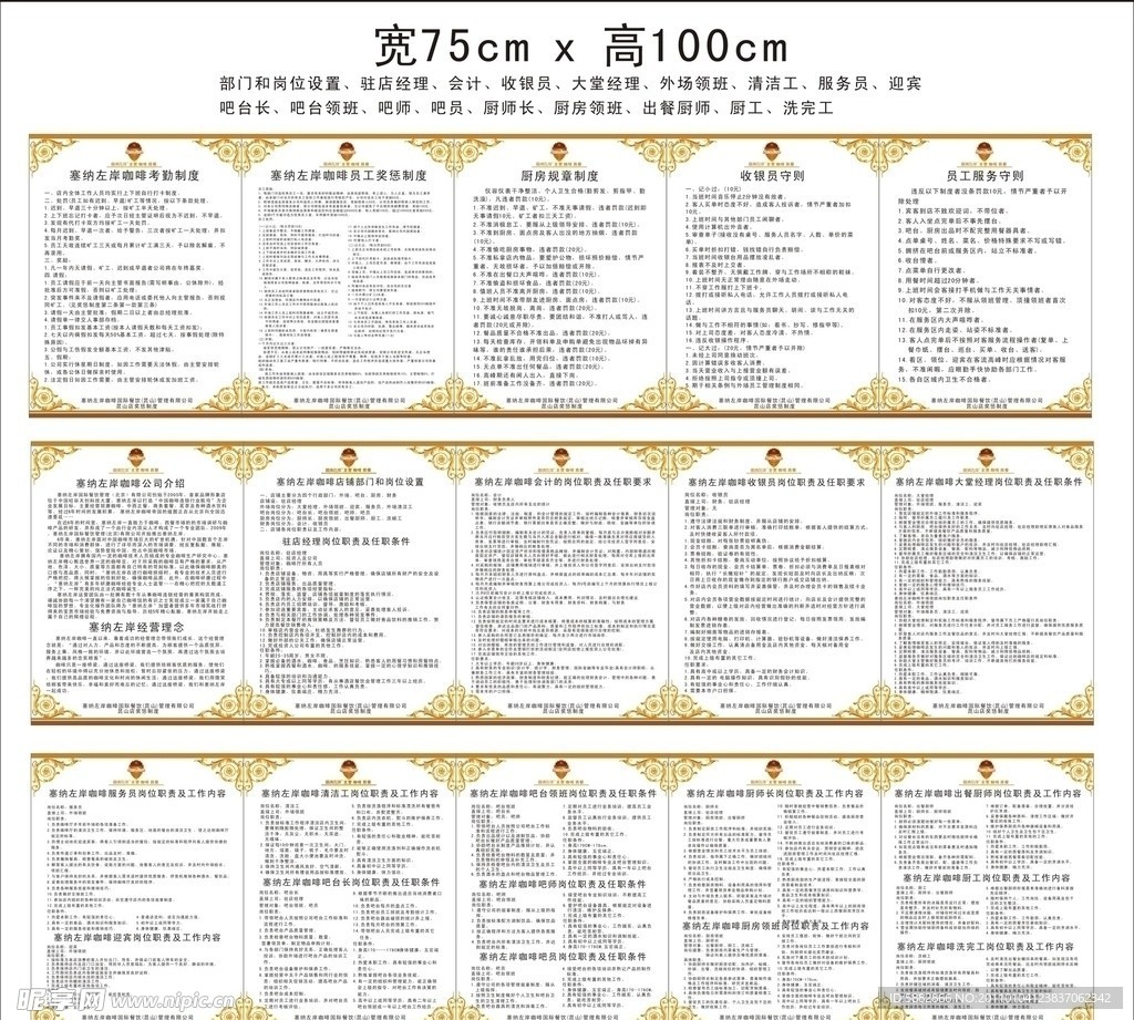 咖啡店员工条例