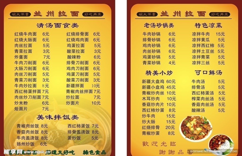 兰州拉面菜谱