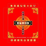 月饼包装