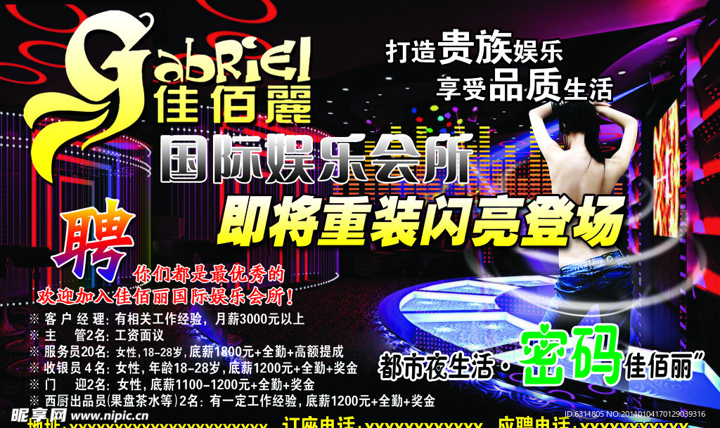佳百丽
