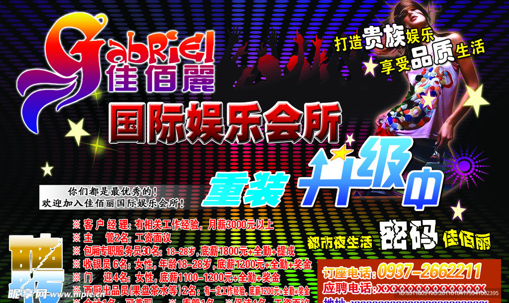 佳百丽