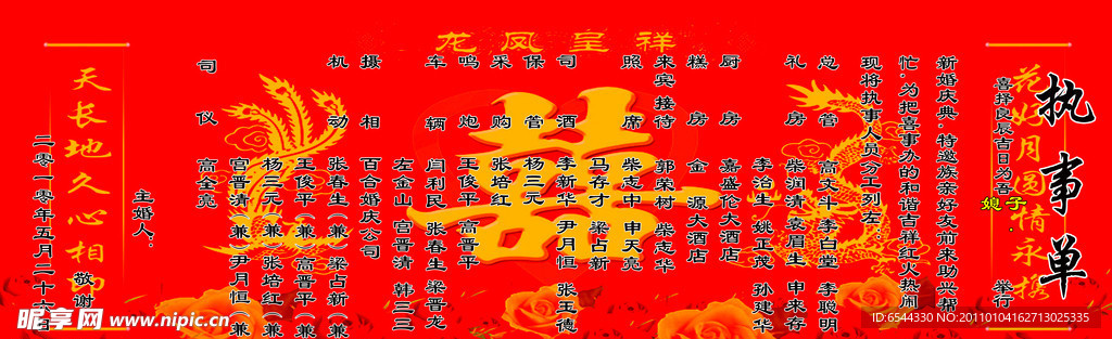 执事单
