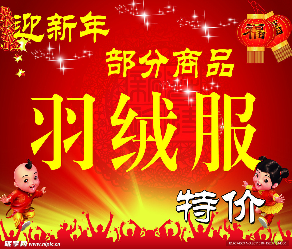 迎新年