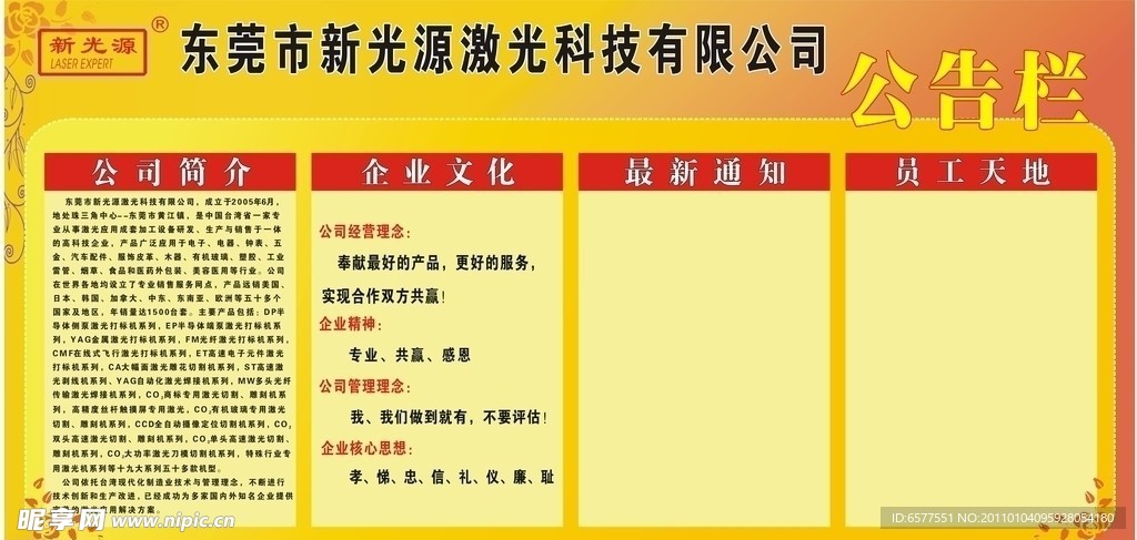 公告栏